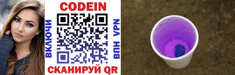 Кодеин Purple Drank  Купить  Мегион 